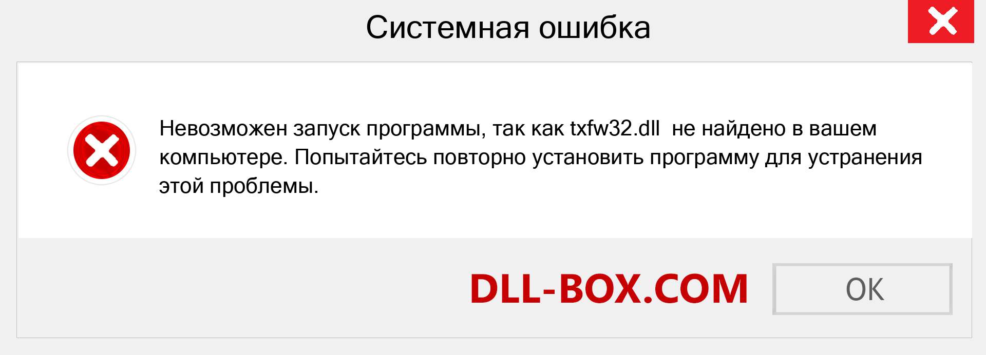 Файл txfw32.dll отсутствует ?. Скачать для Windows 7, 8, 10 - Исправить txfw32 dll Missing Error в Windows, фотографии, изображения