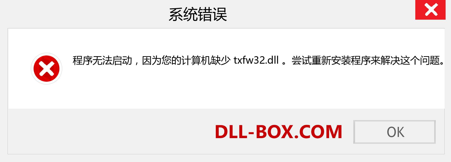 txfw32.dll 文件丢失？。 适用于 Windows 7、8、10 的下载 - 修复 Windows、照片、图像上的 txfw32 dll 丢失错误